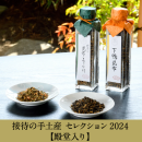 下鴨茶寮 至高の昆布 下鴨茶寮 至高の昆布