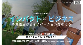 【7/9(水)TECH HUB YOKOHAMA】ソーシャルセクターとビジネスセクターをつなげる「インパクトナイト」イベント開催！