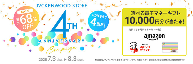 イヤホン・オーディオ・カーナビなどが最大68％オフ！「JVCケンウッドストア4周年記念SALE」を実施（PR情報）