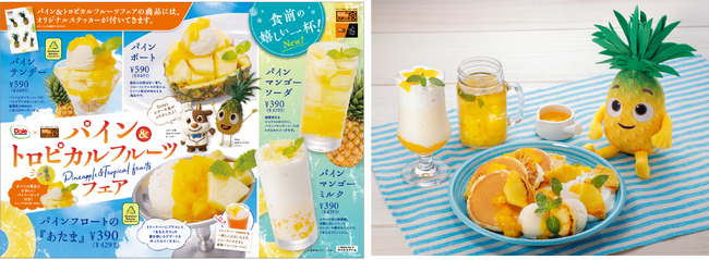 “フルーツでスマイルを。”のDole　「ステーキ宮」ほか、コロワイドグループの人気飲食店4チェーン162店舗と、パイナップルでコラボ！