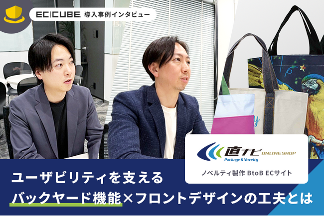 【事例公開】対面営業のきめ細かな対応をEC化。老舗ノベルティグッズ販売の敷島産業がEC-CUBEを活用し全国営業展開を実現。