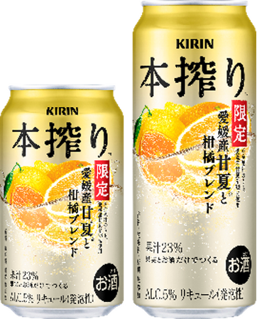 選び抜いた素材のこだわりによる、今しか味わえない特別なおいしさ「キリン 本搾りTMチューハイ 愛媛産甘夏と柑橘ブレンド＜季節厳選＞」新発売！