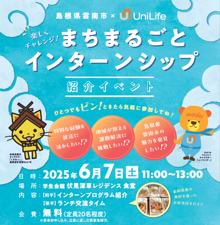 島根県雲南市の魅力と課題を紹介する入居者イベントを開催 長期インターンシップで他では得られない経験・挑戦を！