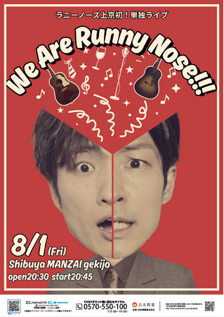 ラニーノーズ 東京進出後初の単独ライブ 開催決定！「We are Runny Nose!!!!」7月5日(土)10:00よりFANYチケットにて一般販売開始のお知らせ