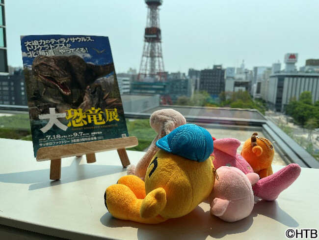 いよいよ開幕！「大恐竜展」恐竜とonちゃんのコラボグッズが登場　夏休みを盛り上げるぬいぐるみのナイトミュージアムお泊まり会も！