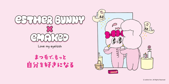 かわいい！『Esther Bunny(エスターバニー)』がまつ毛美容液「EMAKED（エマーキット）」と限定コラボ！魅力引き出すデザインで数量限定発売。