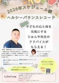 横部医師が伝授！思春期の子育てとセルフケアのためのスペシャルアドバイスと2026年スケジュール帳無料ダウンロード開始