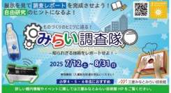 三菱みなとみらい技術館が自由研究にぴったりな「夏休みイベント」を7/12(土)-8/31(日)まで実施