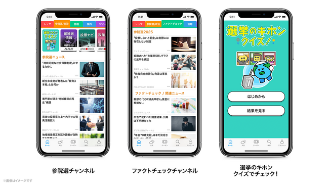 SmartNews、2025年参院選に向けて「参院選チャンネル」と「ファクトチェックチャンネル」を同時開設