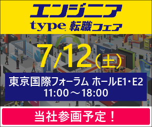 アイエスエフネットが「typeエンジニア転職フェア」に参加いたします!