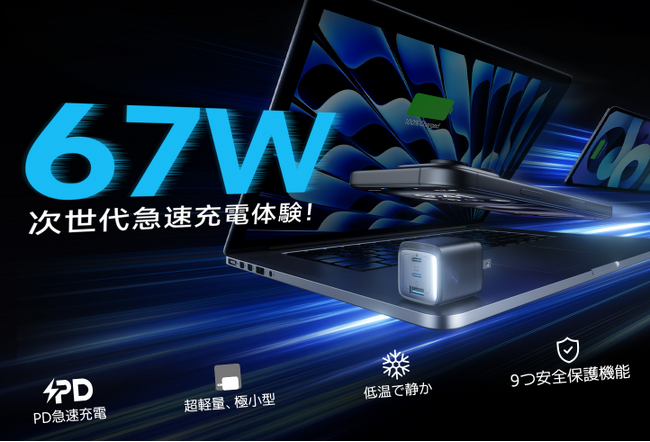 【AKROOM】新世代の超小型67W急速充電器が登場
