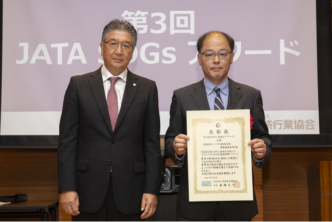 第3回「JATA SDGsアワード」にて最上位の『大賞』を受賞！