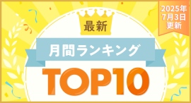 【2025年7月3日更新】“いま選ばれている資格”が丸わかり！キャリカレ最新・月間人気講座ランキングTOP10