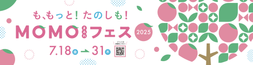 京都伏見桃山町『MOMOテラス』で、モモ愛100％の「MOMOまみれフェス2025」を7/18から開催