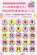 MOMOテラス_~5つの桃を揃えろ!~MOMOまみれビンゴ _オリジナル桃柄ビンゴカード MOMOテラス_~5つの桃を揃えろ!~MOMOまみれビンゴ _オリジナル桃柄ビンゴカード