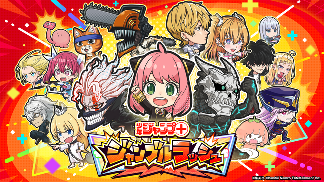 「少年ジャンプ+」がゲームアプリ化!『ジャンプ+ジャンブルラッシュ』2025年秋頃配信決定!