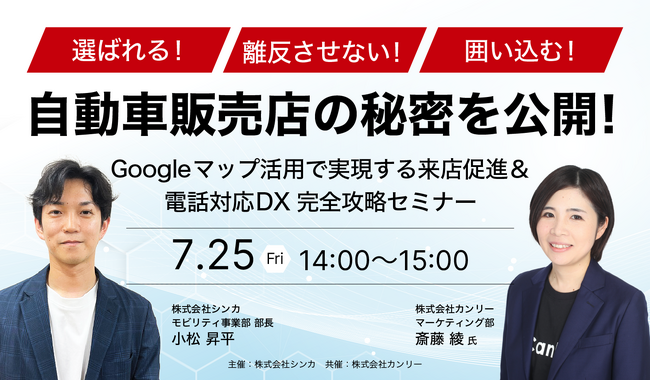 Googleマップ活用で実現する来店促進&電話対応DX完全攻略セミナー