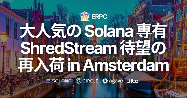 ERPC、大人気の専有 ShredStream アムステルダムリージョン待望の再入荷