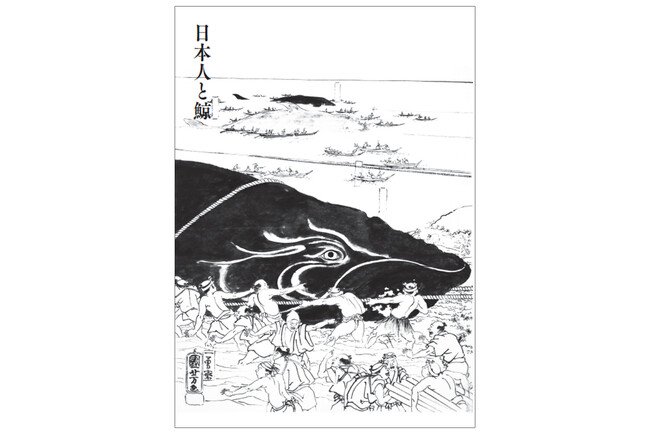 おいしい鯨食文化を未来へつなぐ『鯨肉(げいにく)料理』7月3日発売