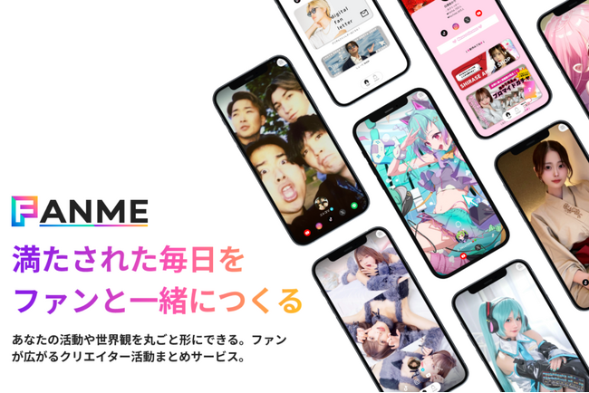 クリエイターとファンを繋ぐプラットフォーム「FANME」公式サイト全面リニューアル！