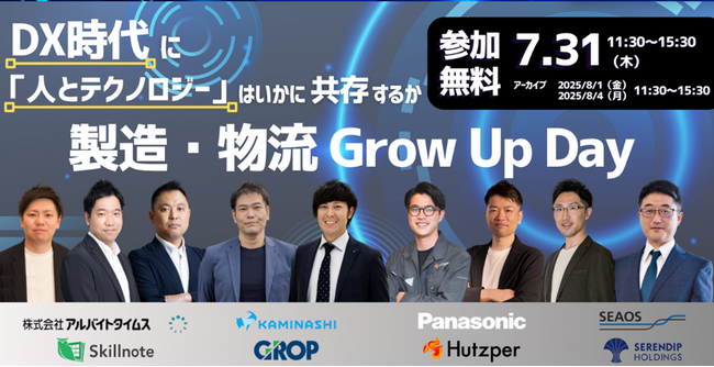 株式会社グロップ主催 製造業・物流業向けオンラインカンファレンス「製造・物流 Grow Up Day」に参加します！