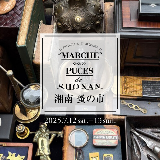 【湘南T-SITE】こだわりのアンティーク&ヴィンテージ品が集まる「湘南 蚤の市」を7/12(土)、13(日)に開催