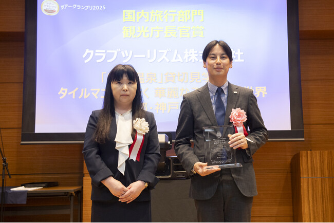 ～「ツアーグランプリ2025」ダブル受賞～「観光庁長官賞 国内旅行部門」「優秀賞 海外旅行部門」