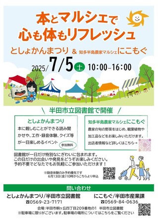 本とマルシェで心も体もリフレッシュ！「としょかんまつり＆知多半島農家マルシェにこもぐ」を開催します！