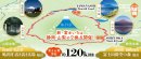 新・富士いちは2拠点開催