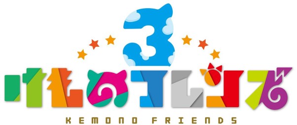「けものフレンズプロジェクト」の一環として『けものフレンズ３』で『池田動物園（岡山）』とのコラボイベント実施が決定！
