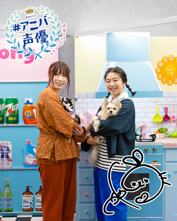 声優デビュー15周年の茅野愛衣が犬友 高森奈津美とともに愛犬と過ごすお祝いの1日！