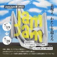 ＜アトレ取手＞250点を超える作品が集結！アートのまち取手にて産官学の展覧会「JamJam展2025」が7月19日(土)開幕