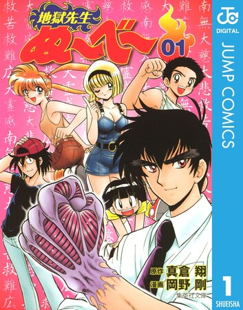 『地獄先生ぬ～べ～』原作マンガ全20巻が各70円に！ アニメ放送記念セールをBOOK☆WALKERにて開催／ 『ぬ～べ～』各シリーズ冒頭の期間限定無料公開も