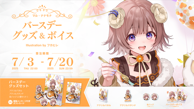 Sony MusicによるVTuberプロジェクト「VEE」、所属VTuber「マル・ナナモナ」のバースデーグッズ&バースデーボイスが販売開始！
