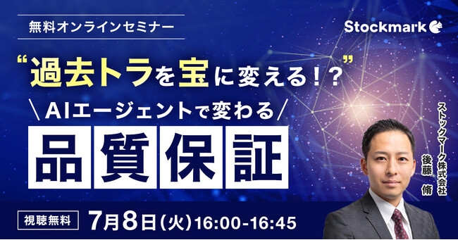 【7月8日(火) 無料セミナー】『