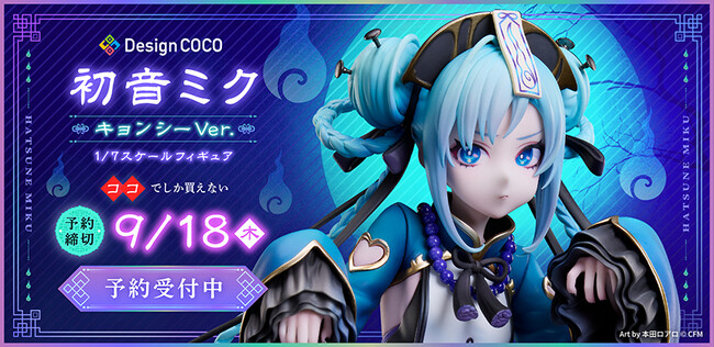本田ロアロ氏 描き下ろしイラストを1/7スケールでフィギュア化！