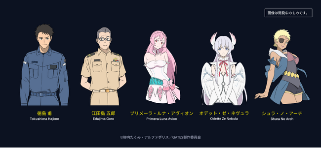 TVアニメ『GATE SEASON2　自衛隊　彼の海にて、斯く戦えり』制作決定！原作柳内たくみ氏をはじめとしたスタッフコメントも到着、コンセプトビジュアルも公開！