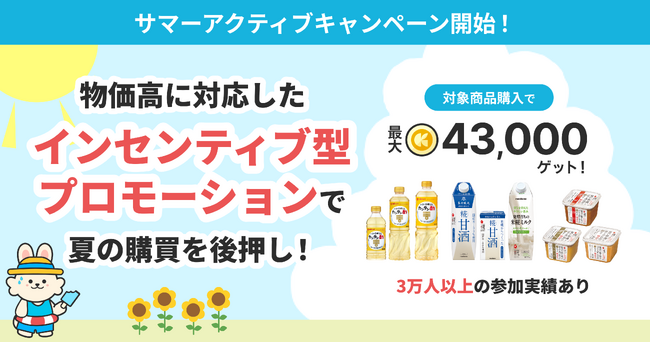 【3万人以上が参加！】スピーディーかつ少額でも出稿可能なクラシルリワード、春に続く夏のシーズナルキャンペーン開始