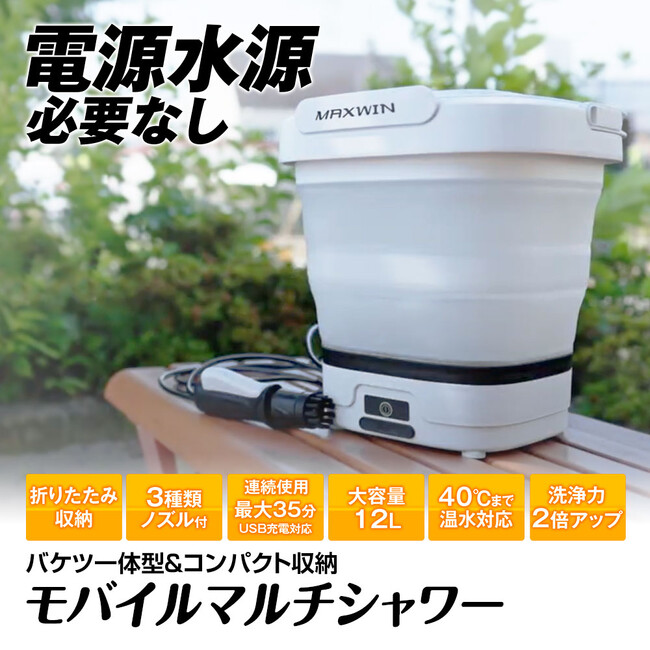 【楽天市場お買い物マラソン】ボーナスセール！MAXWIN最新のドライブレコーダーや最新のモバイルマルチシャワーが激安価格で販売！
