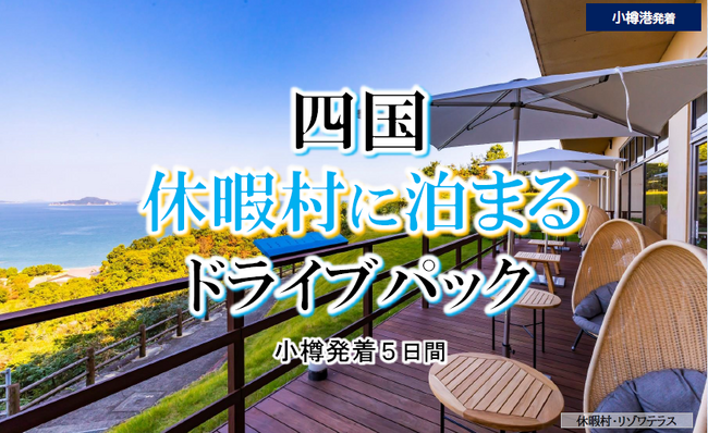 【北海道発】秋の船旅！新日本海フェリーで行く本州への旅 商品発売！