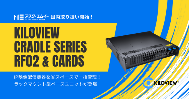 Kiloview社新製品『Kiloview Cradle Series RF02』および対応カードの国内取り扱いを開始