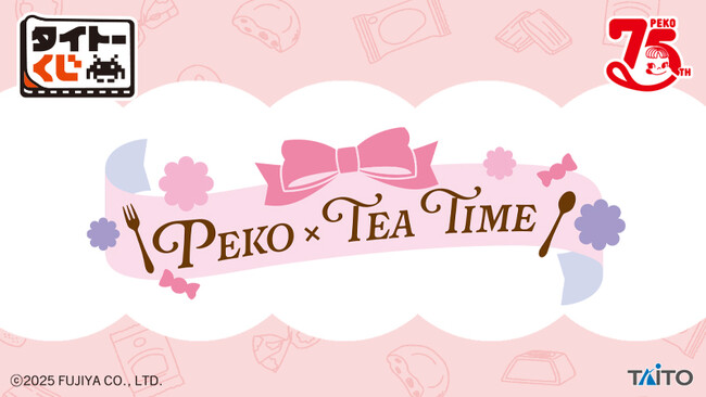 不二家のお菓子がタイトーくじになって登場！「タイトーくじ　PEKO×TEA TIME」本日7月4日(金)より順次発売！