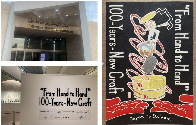 伝統と未来をつなぐ工芸展が中東バーレーンで大盛況！ 「From Hand to Hand ～100-Years-New Craft」展 開催レポート