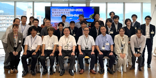 山梨県にて総務省「地域社会DX推進パッケージ事業(推進体制構築支援)」の伴走支援を開始