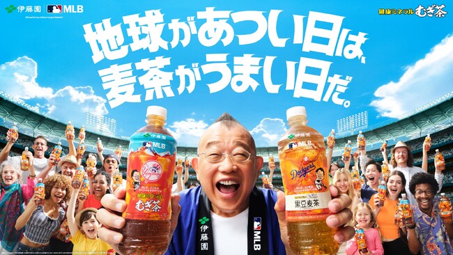 史上初！（※1）『健康ミネラルむぎ茶 MLB(TM)30球団スペシャルエディションボトル』を、日本限定で7月14日（月）に新発売