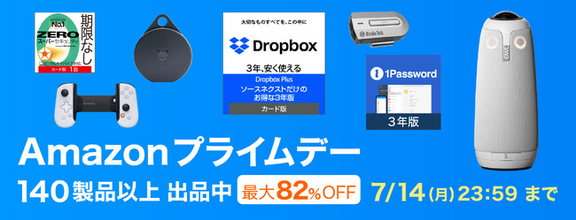 Amazon“プライムデー”「Dropbox Plus」や「BACKBONE One」、「Pebblebee」など ソースネクストの人気製品を最大82％割引で提供