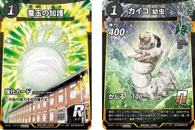 DAISOオリジナルトレーディングカード「蟲神器（むしじんぎ）」と、世界遺産「富岡製糸場」が初のコラボイベントを開催