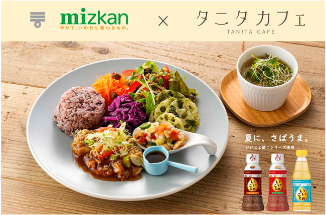 タニタカフェで夏にぴったり“さぱうま”体験をお届け！