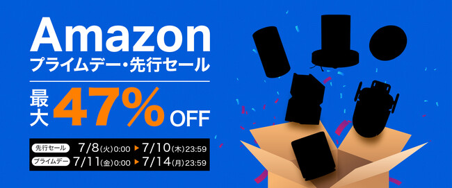 《最大47% OFF》TP-Link製品100点以上が対象！Amazon プライムデー～「先行セール」7月8日（火）スタート～