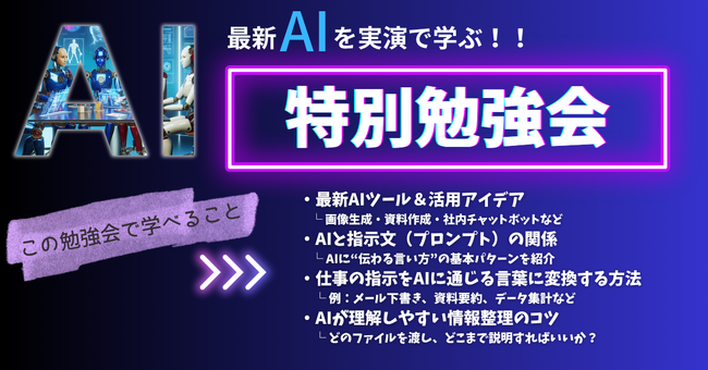 生成AIの精度を左右する“文脈設計”とは？「自社専用AIの作り方セミナー」7月9日に開催！